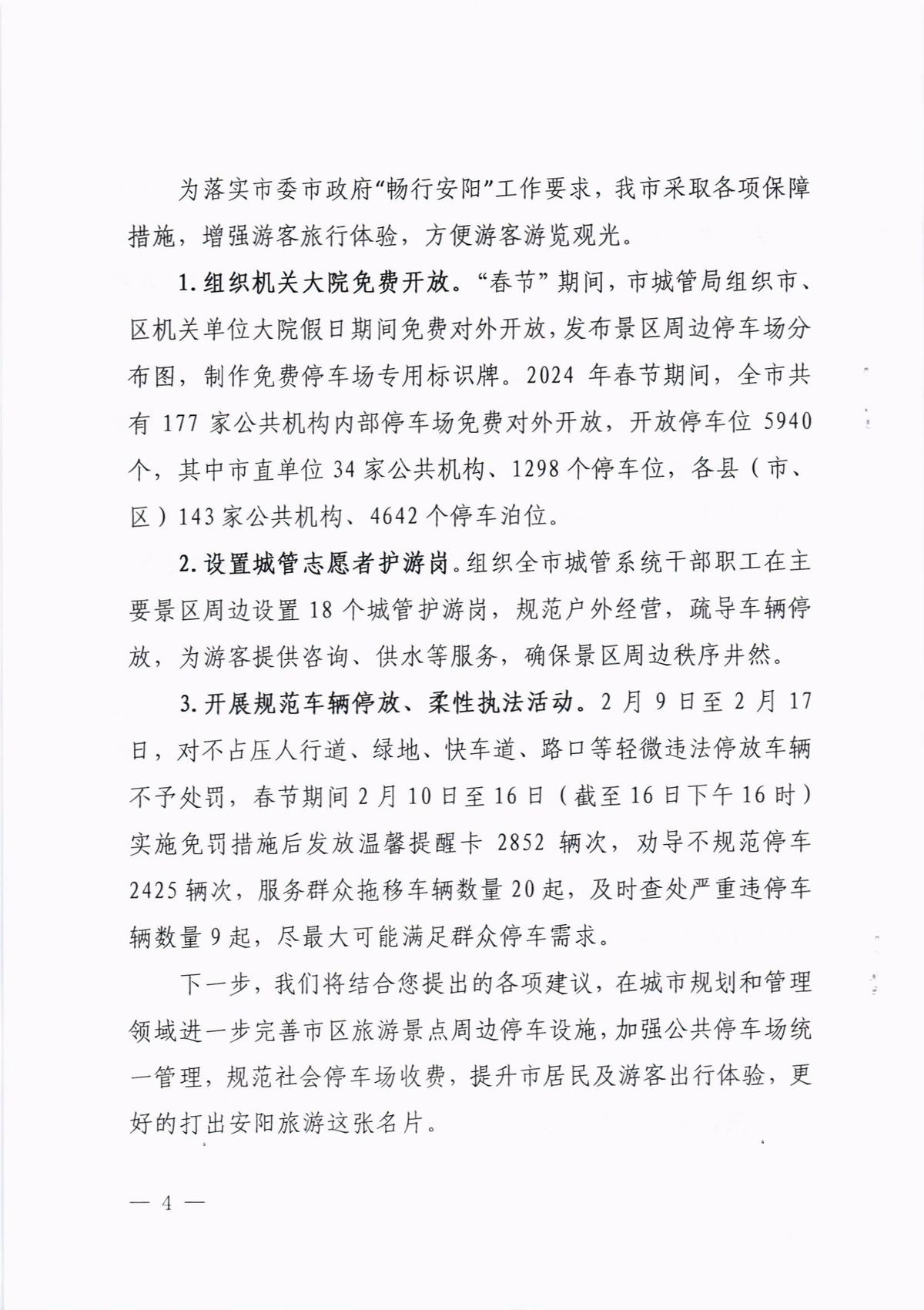 关于对市政协十四届二次会议第439号提案的答复