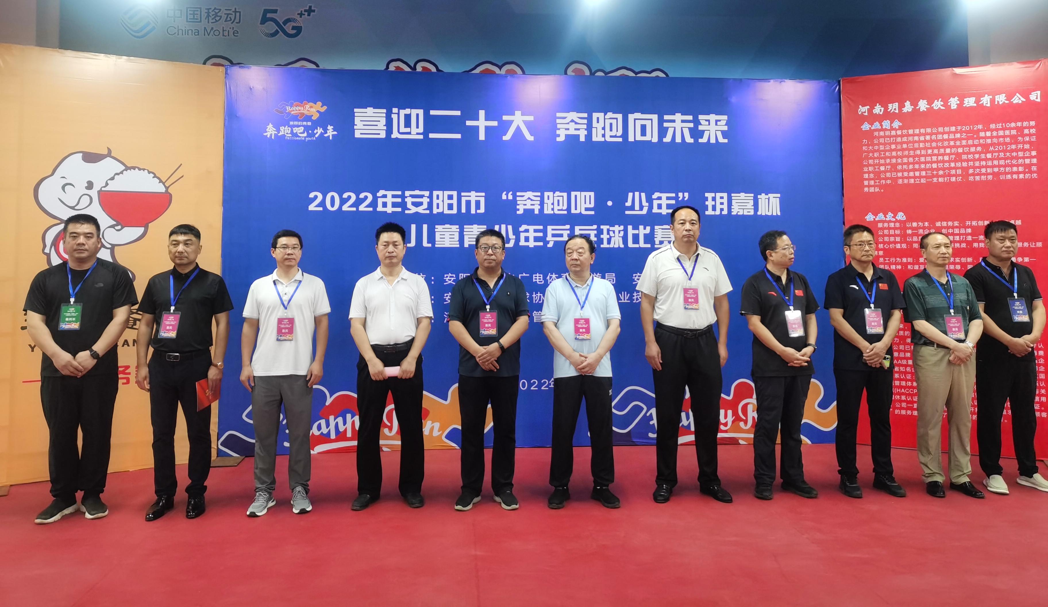 2022年安阳市“奔跑吧·少年”儿童青少年乒乓球比赛开赛