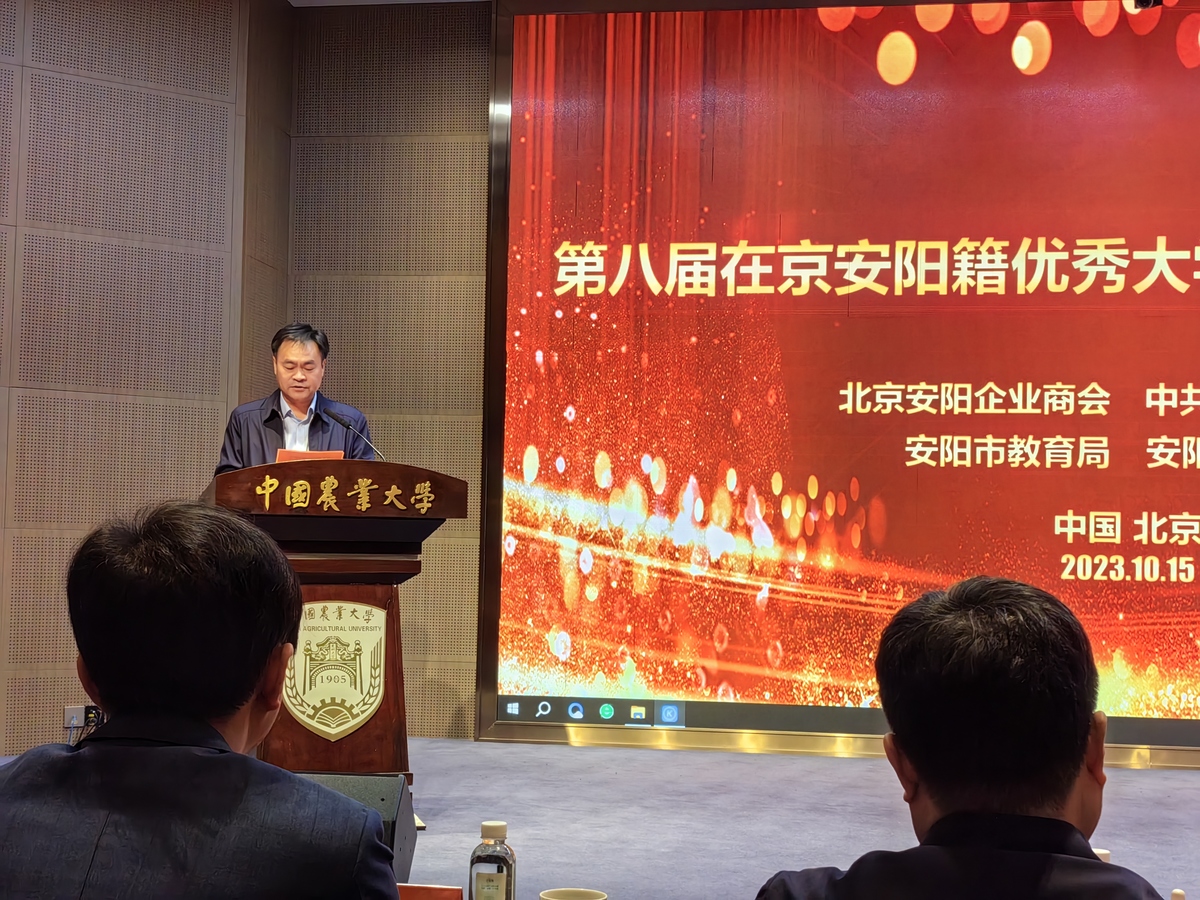 北京安阳企业商会第八届在京安阳籍优秀大学生助学金发放仪式成功举行