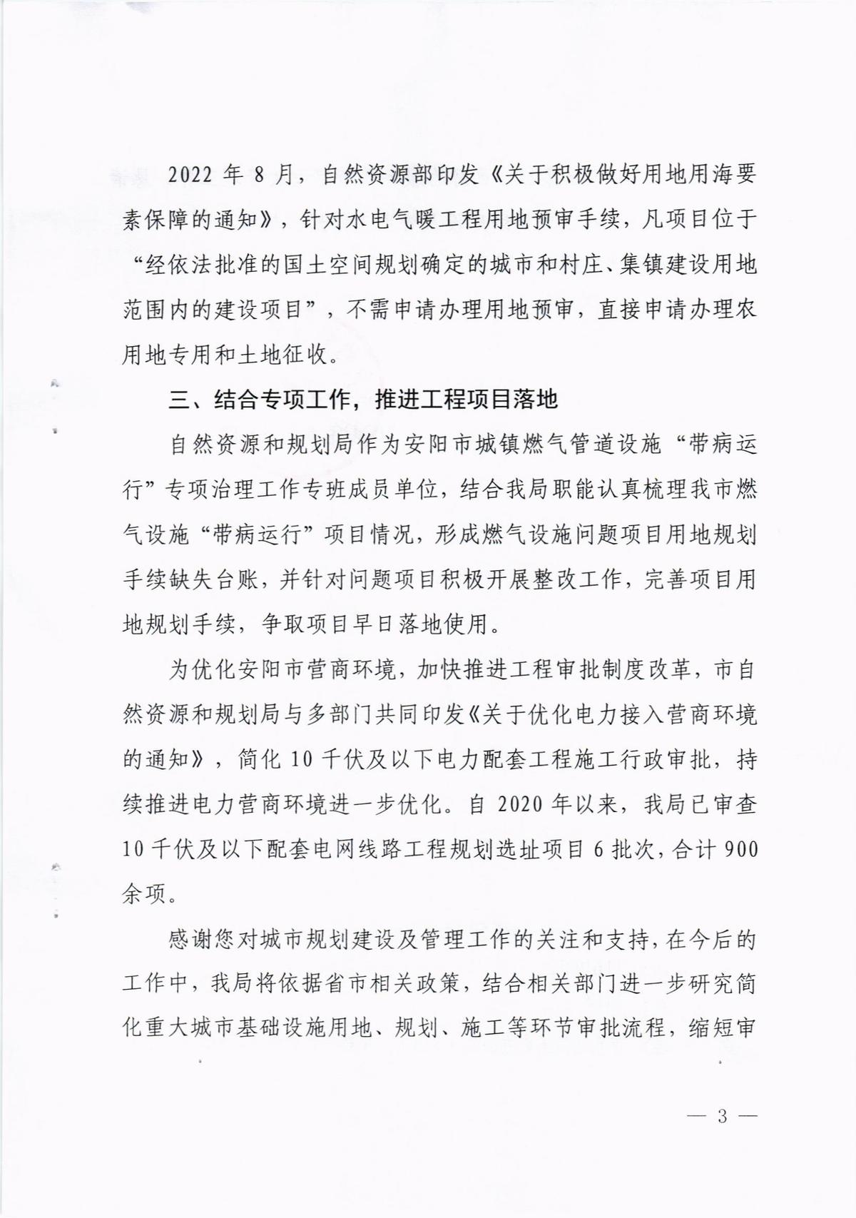 关于对市政协十四届二次会议第107号提案的答复