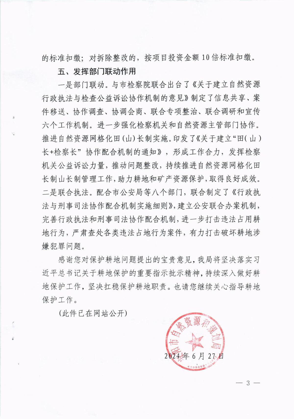 关于对市政协十四届一次会议第328号提案的答复